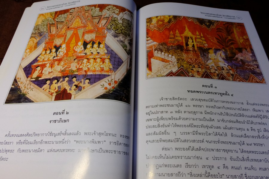 จิตรกรรมฝาผนังพระอุโบสถ วัดราชสิทธาราม ราชวรวิหาร รวบรวมโดย พระครูกัลยาณสิทธิวัฒน์ หนา 164 หน้า ปี 2557