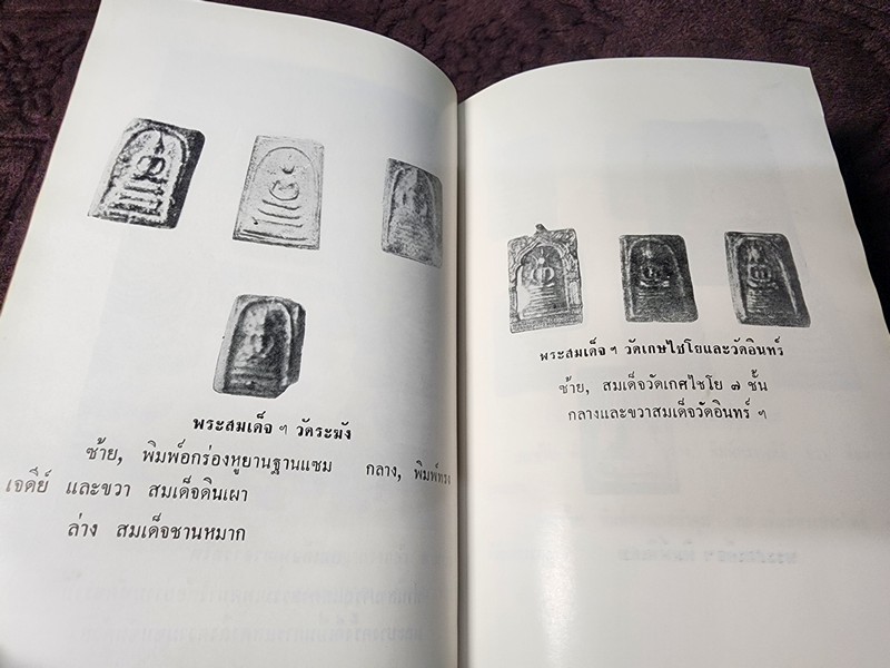 อิทธิปาฏิหารย์ อภินิหารเวทย์มนต์คาถาเเละเครื่องรางของขลัง 50 เกจิอาจารย์ ปกเเข็ง ปี 2509 (Pre-Order สอบถาม)