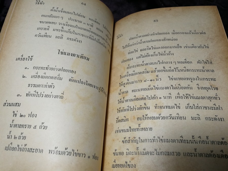 ห้องอาหารโทรทัศน์ โดย ม.ล.เติบ ชุมสาย ปกแข็ง 218 หน้า ปี 2505