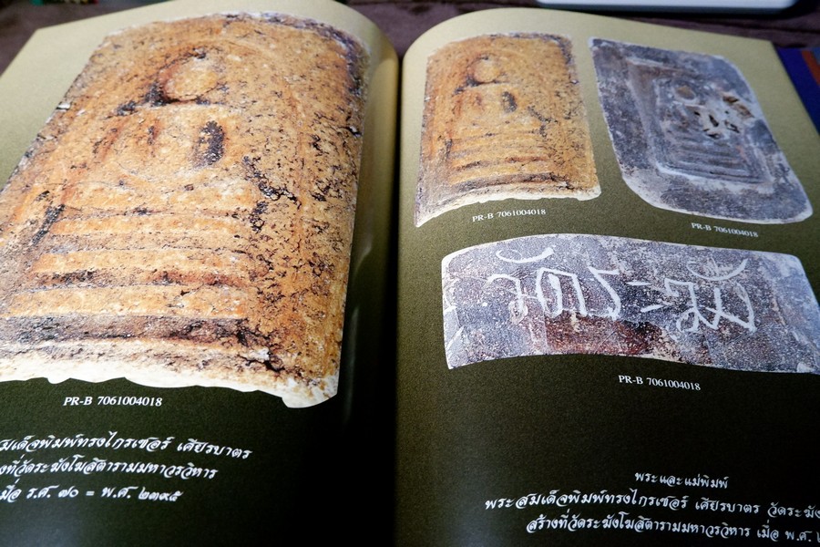 สมเด็จพระพุฒาจารย์โต พรหมรังสี ที่ข้าพเจ้ารู้จัก โดย อ.ระฆัง อริยทันโตศรี ปกเเข็ง 2 เล่ม