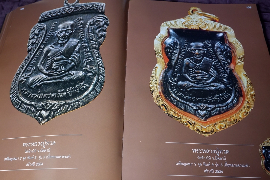 สิริมงคลพระเครื่อง Collection โดย ชนินทร์ พิทยาวิวิธ ปกแข็ง 528 หน้า พิมพ์ปี 2550 (ติดต่อ-สอบถาม)