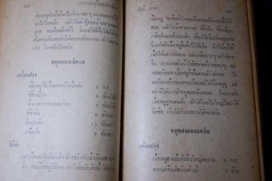 อาหารฉบับ ชนะการประกวด เเละอยู่ในความนิยม โดย ประเสริฐ ประภาตะนันทน์-รัศมี มายา ปกแข็ง ปี 2510