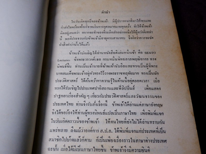 เนื่องใน วันเฉลิมพระชนมายุ ครบ 3 รอบ 12 สิงหาคม 2511