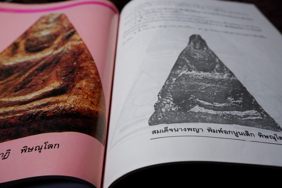 พระนางพญา โดย เชียร ธีรศานต์ เล่มใหญ่ ขนาดประมาณ A4 พิมพ์ปี 2534