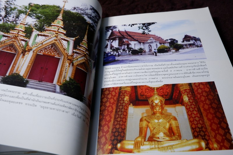 อยุธยา ประวัติศาสตร์เเละการเมือง โดย ชาญวิทย์ เกษตรศิริ