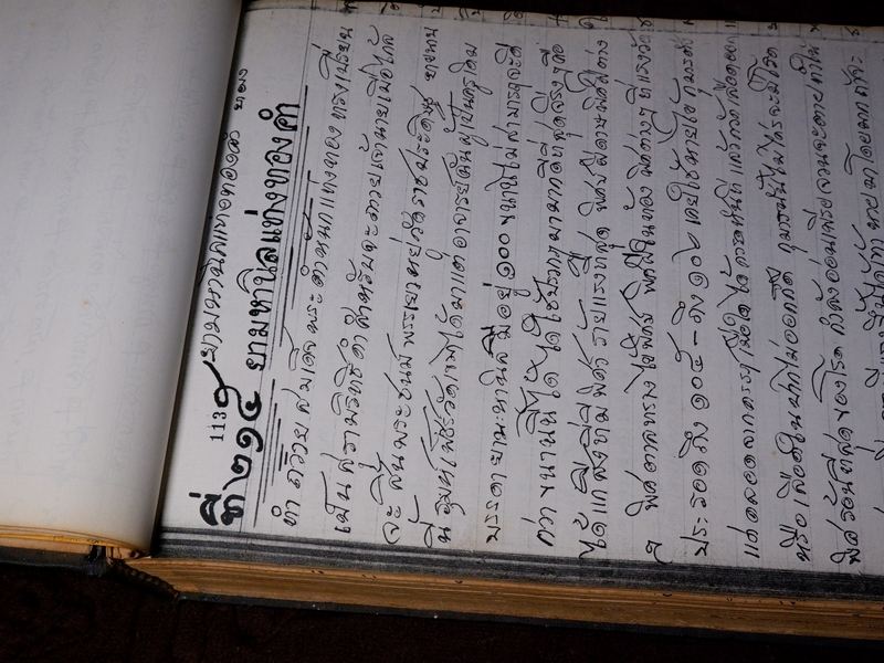 ตำรายาไทยเเผนโบราณ เขียนด้วยลายมือ เล่ม 1 ของ ลพ.อินทร์ เเละ พระอาจารย์นิยม วัดเขาตะเครา จ.เพชรบุรี (Pre-Order สอบถาม)