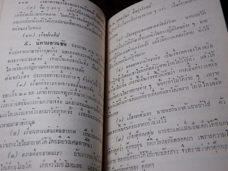 เรียงความเรื่องพระราชนิพนธ์ในรัชกาลที่ 6 เเละ เรียงความฉบับได้รับรางวัลทุนภูมิพลฯ ปกเเข็งเดินทอง ปี 2504