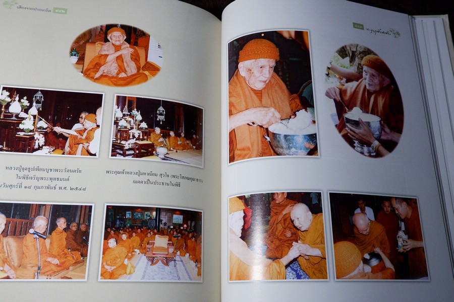 เสียงจากปากเกร็ด หลวงปู่บุญฤทธิ ปัณฑิโต ปกเเข็ง ปี 2557