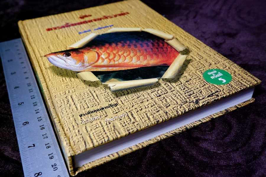 คู่มือ การเลี้ยงปลาอะโรวาน่า โดย สุรศักดิ์ วงศ์กิตติเวช ปกเเข็ง ปี 2543