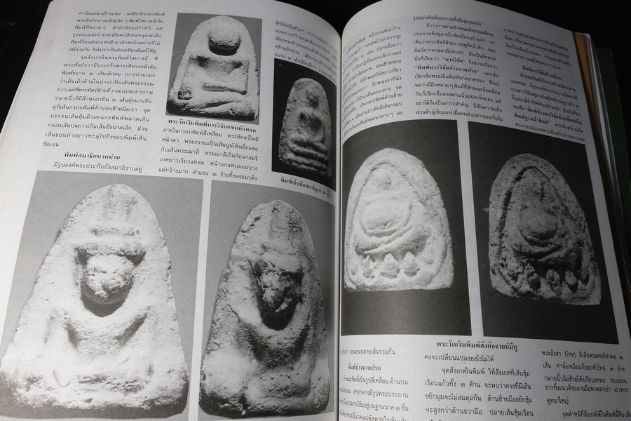 เบญจภาคีชุดใหญ่ เบญจภาคีชุดเล็ก พระสมเด็จวัดระฆัง-บางขุนพรหม (อนุสรณ์ ทวี ศิริทรัพย์)