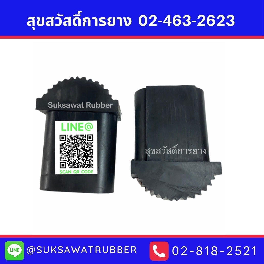 ยางขาบันได