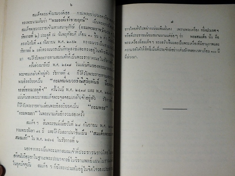 ตำรายาไทย เเละ สมุนไพร (อนุสรณ์ บุญรอด ว่องไว) ปี 2513