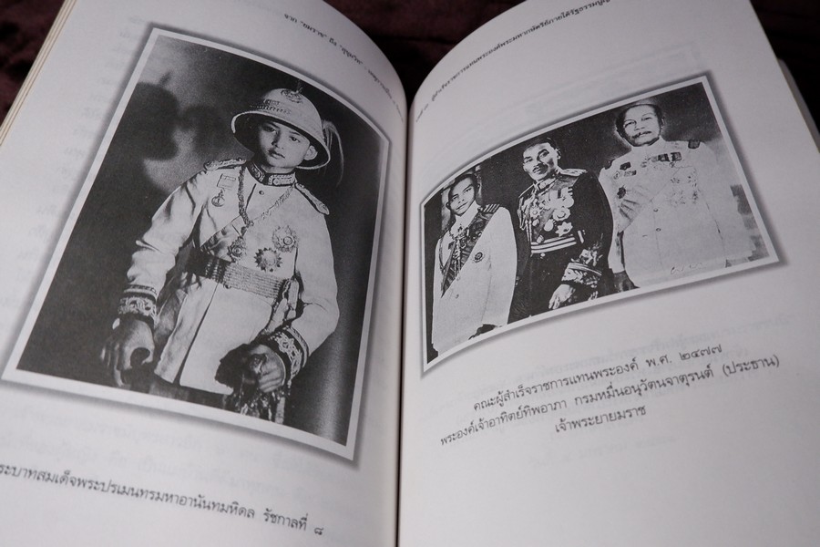 จากยมราชถึงสุขุมวิท เหตุการณ์ใน 4 รัชกาล โดย ประสงค์ สุขุม