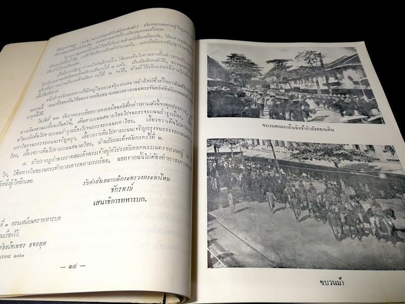พระยายืนชิงช้า พ.ศ.2460 (จัดพิมพ์เป็นอนุสรณ์ พลเอก เจ้าพระยาบดินทรเดชานุชิต เเย้ม ณ นคร) ปี 2505
