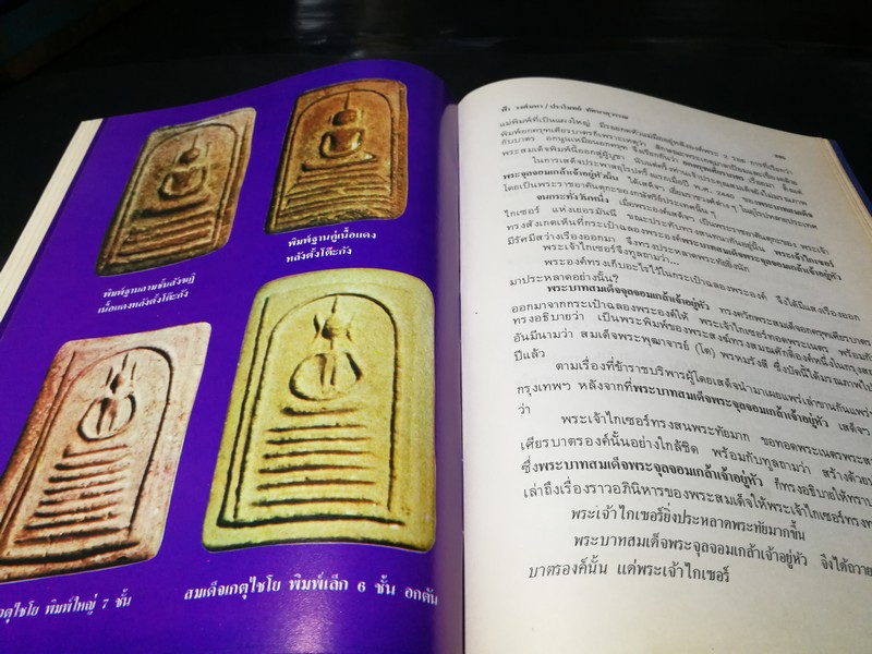 อภินิหาร สมเด็จพระพุฒาจารย์ (โต พรหมรังสี) โดย ฟ้า วงศ์มหา-ปราโมทย์ ทัศนสุวรรณ ปกเเข็ง ปี 2524