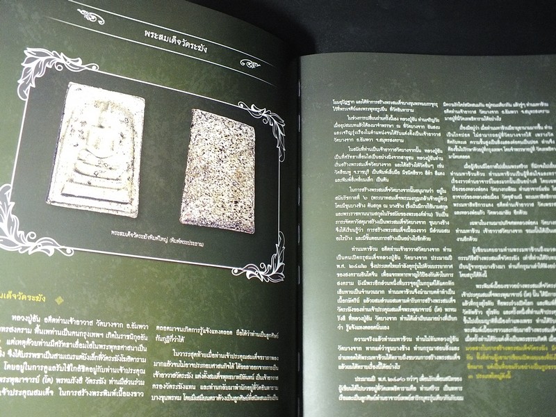 อาณาจักรพระเครื่อง ฉบับพระเบญจภาคี โดย ปรีชา เอี่ยมธรรม ปกแข็ง 256 หน้า พิมพ์จำนวน 1000 เล่ม