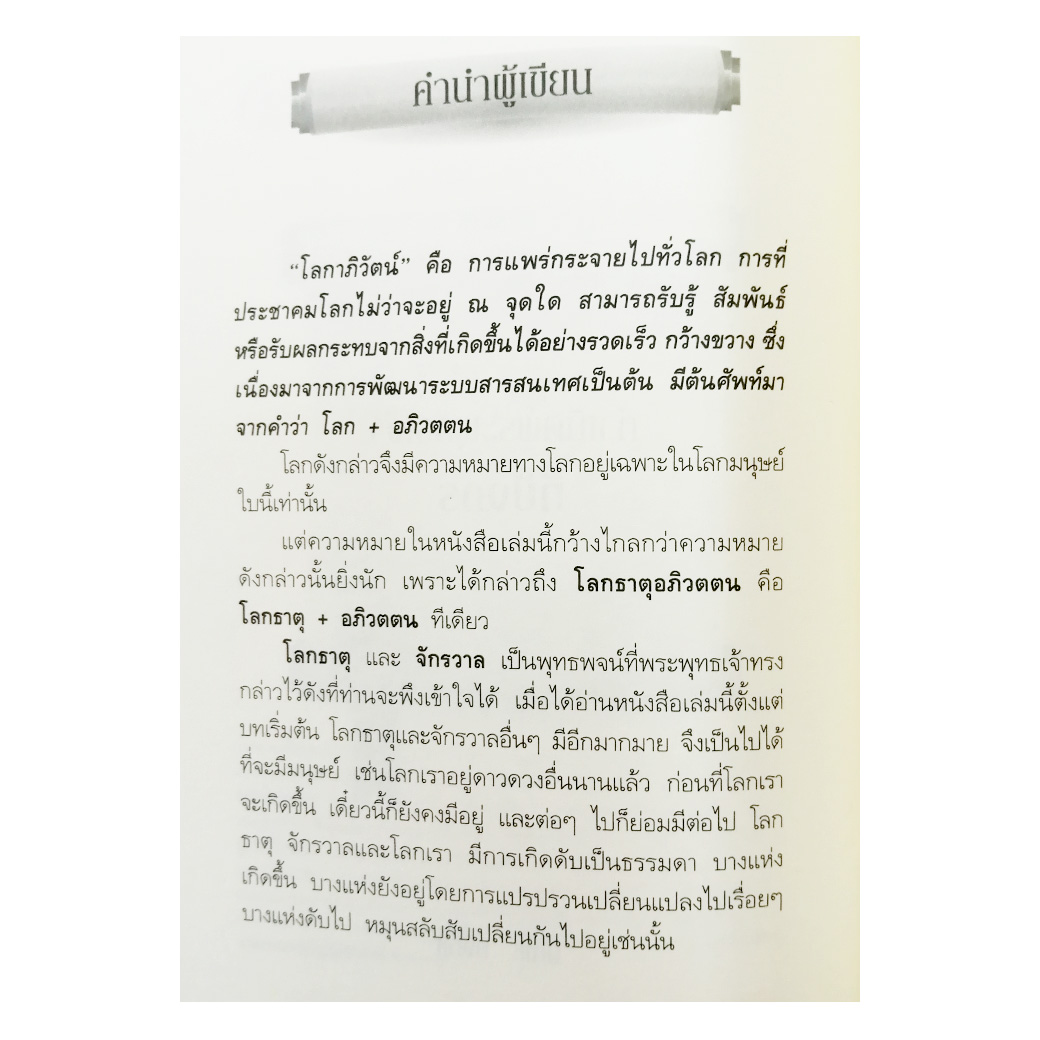 กำเนิดพระพุทธเจ้าทีปังกร