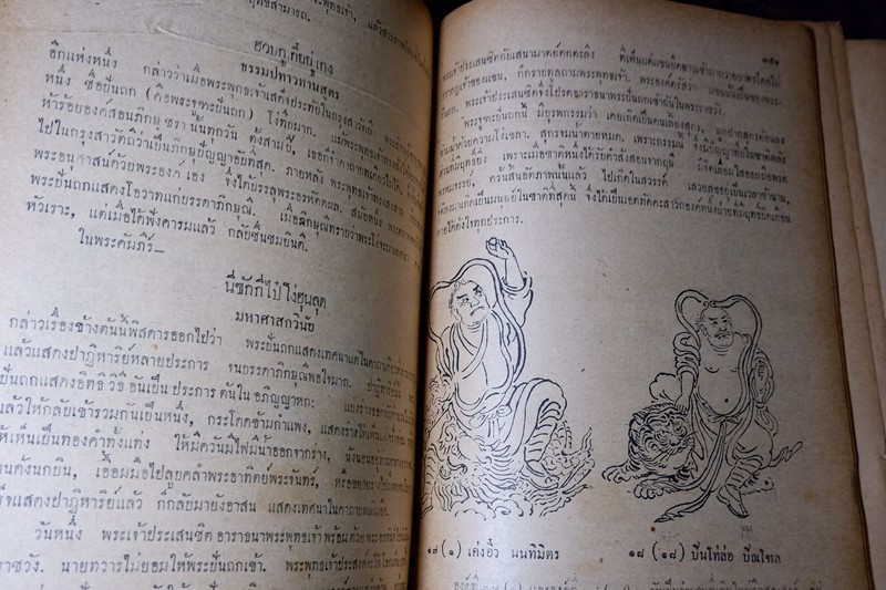 ลัทธิของเพื่อน โดย เสฐียรโกเศศ-นาคะประทีป (อนุสรณ์ นายเฉ่งชาตบุตร) ปี 2496