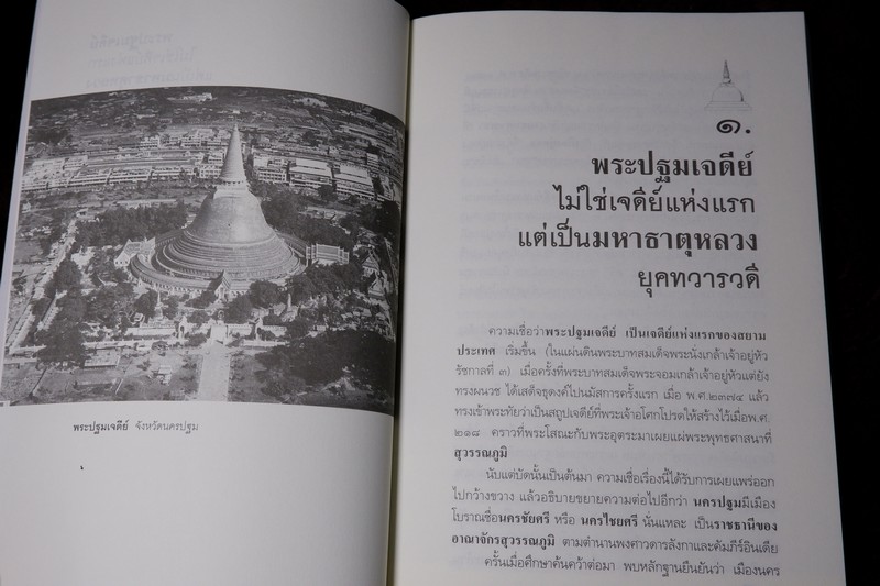 ศิลปวัฒนธรรม ฉบับพิเศษ พระปฐมเจดีย์ ไม่ใช่เจดีย์แห่งแรก แต่เป็นมหาธาตุหลวง ยุคทวารวดี