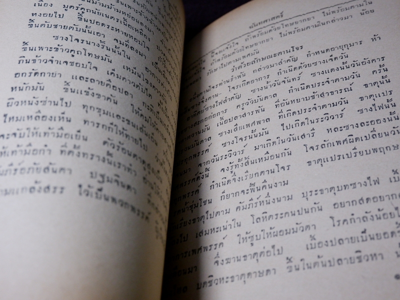 เเพทย์สงเคราะห์ เล่ม 2,3,4 พิมพ์ครั้งเเรก 1000 เล่ม ปี 2479-2284