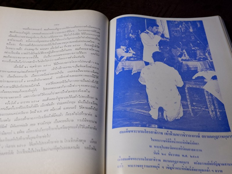 ปิยมหาราชินี กับ พระราชพิธีประจำชาติ โดย ประยุทธ สิทธิพันธ์ เเละ น.ส.พ.อาชญากรรมเบื้องหลังข่าว