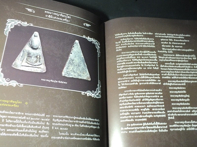 อาณาจักรพระเครื่อง ฉบับพระเบญจภาคี โดย ปรีชา เอี่ยมธรรม ปกแข็ง 256 หน้า พิมพ์จำนวน 1000 เล่ม