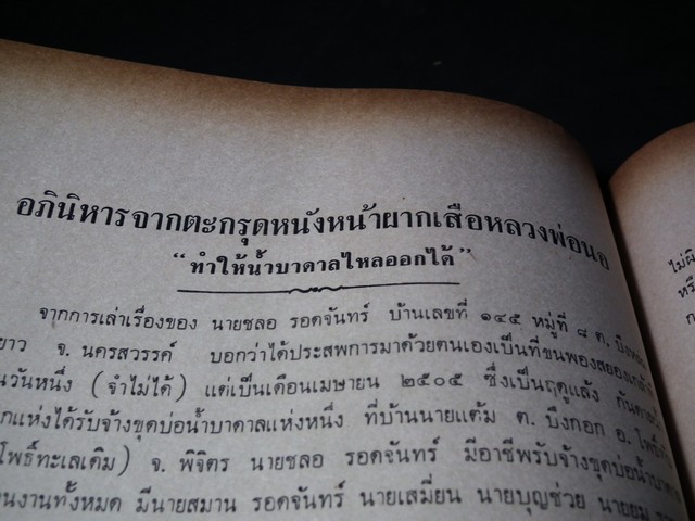 หลวงพ่อนอ วัดกลาง อยุธยา พระเกจิอาจารย์ 108 ของ ประเทศไทย โดย วัดกลาง อยุธยา (มีปั๊มตราวัด) ปี 2500 (สอบถาม)