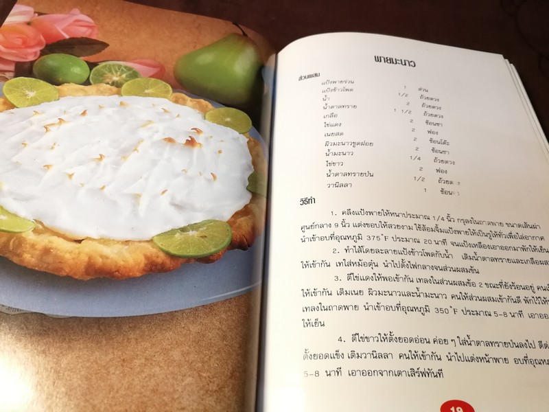 เพสตรี้ โดย ELS FOOD CLUB สำนักพิมพ์ยูไนเต็ดท์บุ๊คส์ ปกเเข็ง 199 หน้า