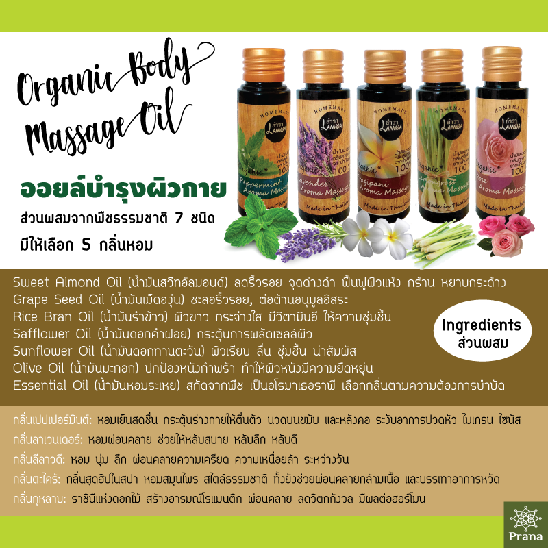 [ลีลาวดี ออยล์ธรรมชาติ] Frangipani Organic Massage Body Oil บำรุงผิวกาย 50ml.