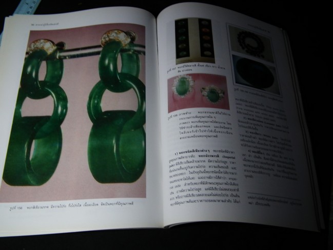 สาระน่ารู้เรื่องรัตนชาติ โดย กรมทรัพยากรธรนี พิมพ์ 2000 เล่ม ปี 2534 (Pre-Order สอบถาม)