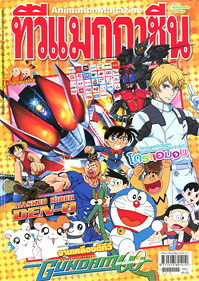 TV MAGAZINE VOL. 213