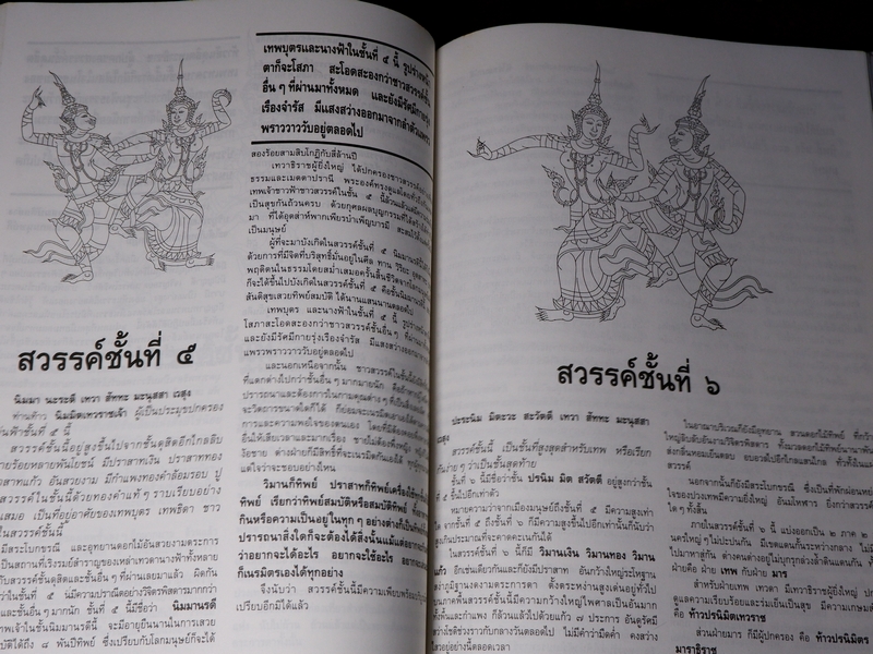 ตะลุยสวรรค์ โดย ว.จีนประดิษฐ์ ปกเเข็ง เล่มใหญ่