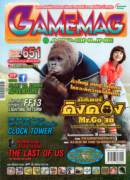 GAMEMAG VOL. 651