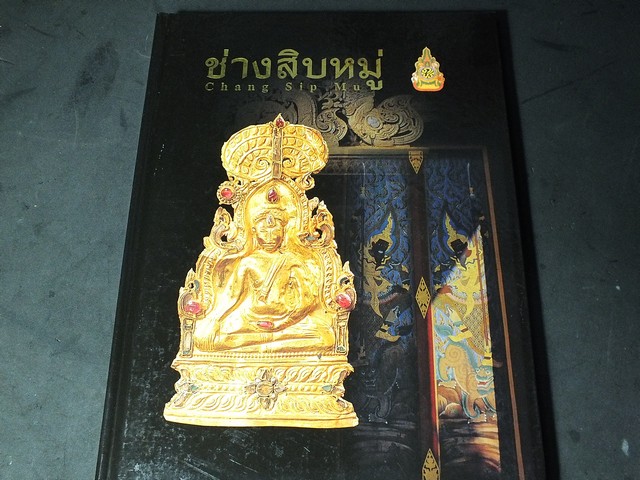 ช่างสิบหมู่ โดย กรมศิลปากร ปกแข็ง 184 หน้า ปี 2549