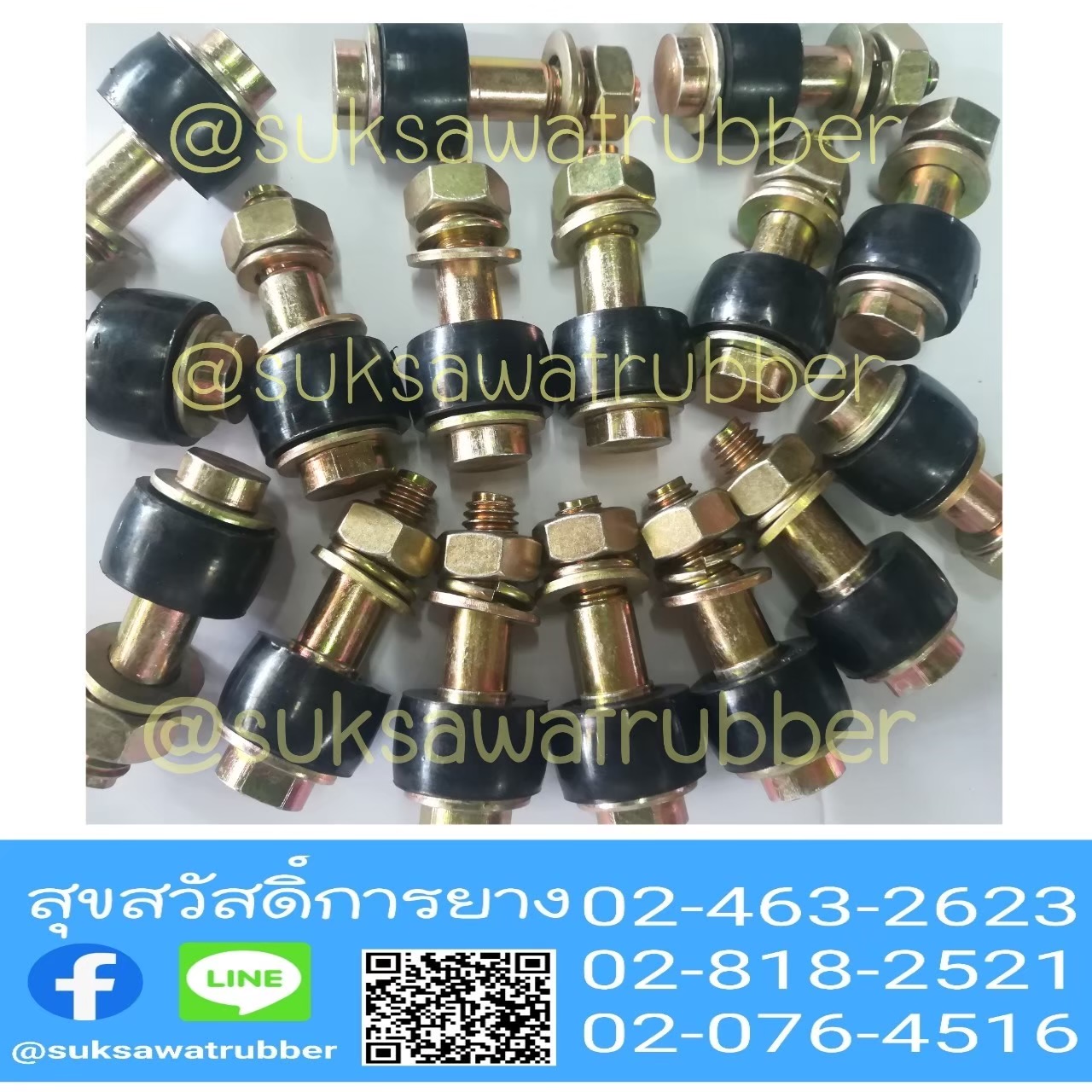 ยางยอย COUPLING