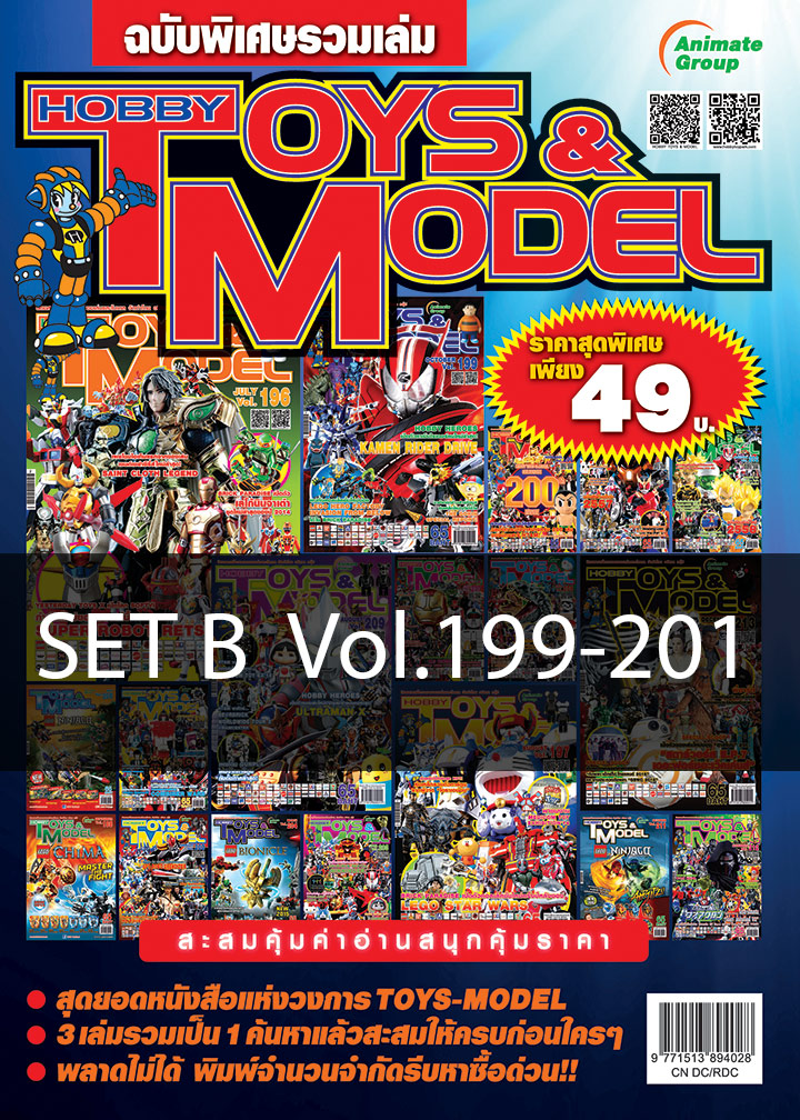HOBBY TOYS & MODEL SET B