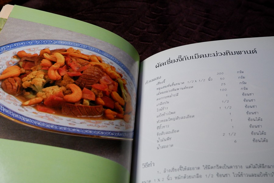 อาหารจีน โดย ELS FOOD CLUB สำนักพิมพ์ยูไนเต็ดท์ ปกเเข็ง ปี 2535