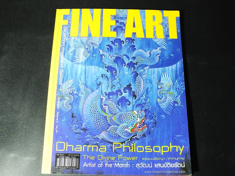 FINE ART VOL.4 NO.34 ฉบับ ธรรมปรัชญา เทวานุภาพ โดย สุวัฒน์ เเสนขัติยรัตน์