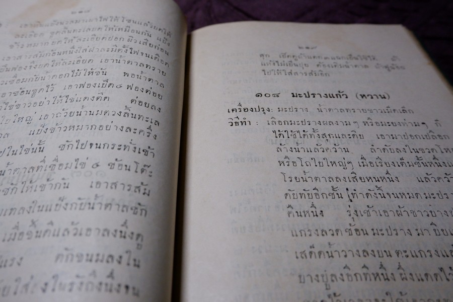 ตำราอาหารชุด ท่านสนมอินทร์ ปกเเข็ง ปี 2496