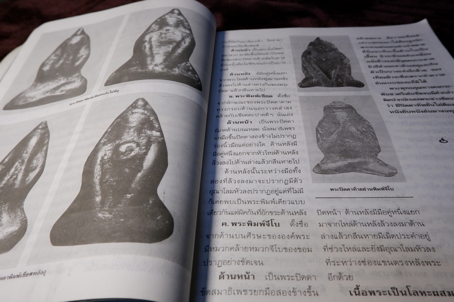 โอม รวมชุดตระกูลพระปิดตา ชุด 1,2,3 โดย ประเจียด คงศาสตรา ปี 2537