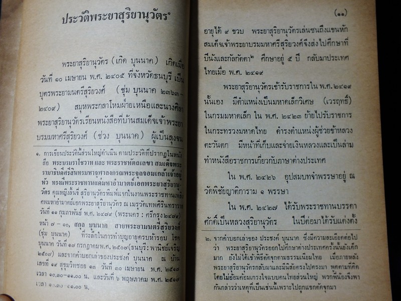 ทรัพย์ศาสตร์ โดย พระยาสุริยานุวัติ
