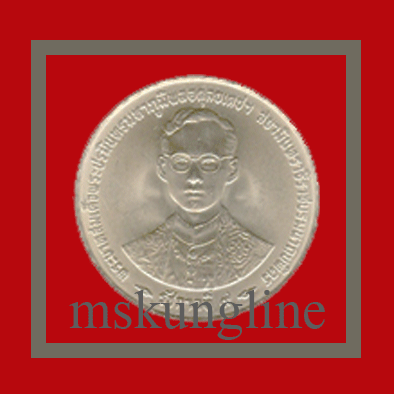 เหรียญ20บาท กาญจนาภิเษก