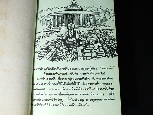 ซอยสวนพลู โดย คึกฤทธิ์ ปราโมช ปกแข็ง หนา 450 หน้า พิมพ์ปี 2518