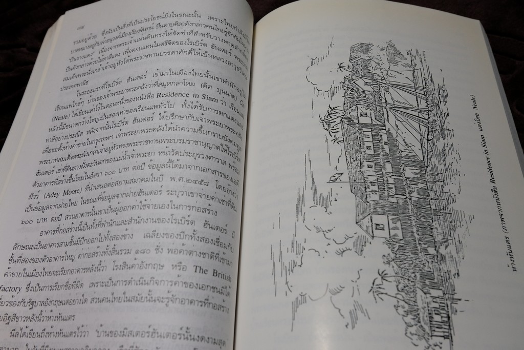 นานาสาระประวัติศาสตร์จากเอกสารต่างประเทศ โดย กรมศิลปากร พิมพ์ 1000 เล่ม ปี 2539