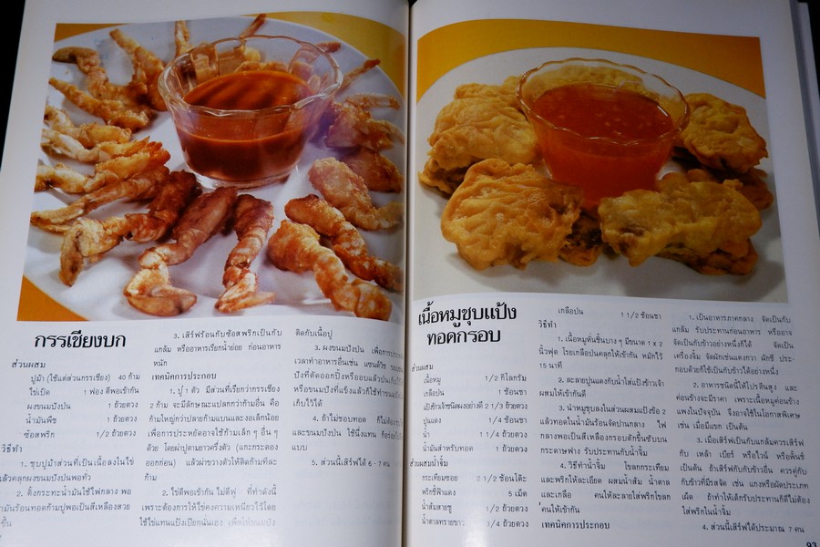 ตำรับอาหาร ชุดที่ 1 โดย อ.จรรยา สุบรรณ์ หนา 192 หน้า