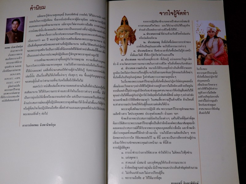 พระธาตุเสด็จ ปาฏิหารย์ที่เกิดจากการปฏิบัติ ปี 2551