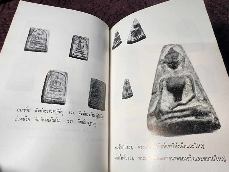อิทธิปาฏิหารย์ อภินิหารเวทย์มนต์คาถาเเละเครื่องรางของขลัง 50 เกจิอาจารย์ ปกเเข็ง ปี 2509 (Pre-Order สอบถาม)