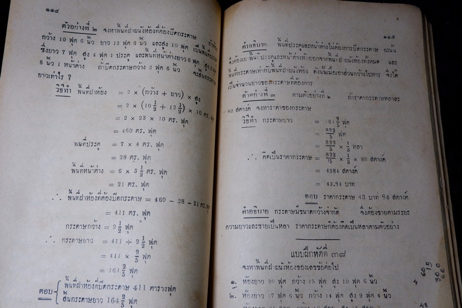 เลขคณิต มัธยมปีที่3 โดย ขุนประสงค์จรรยา ปี 2492