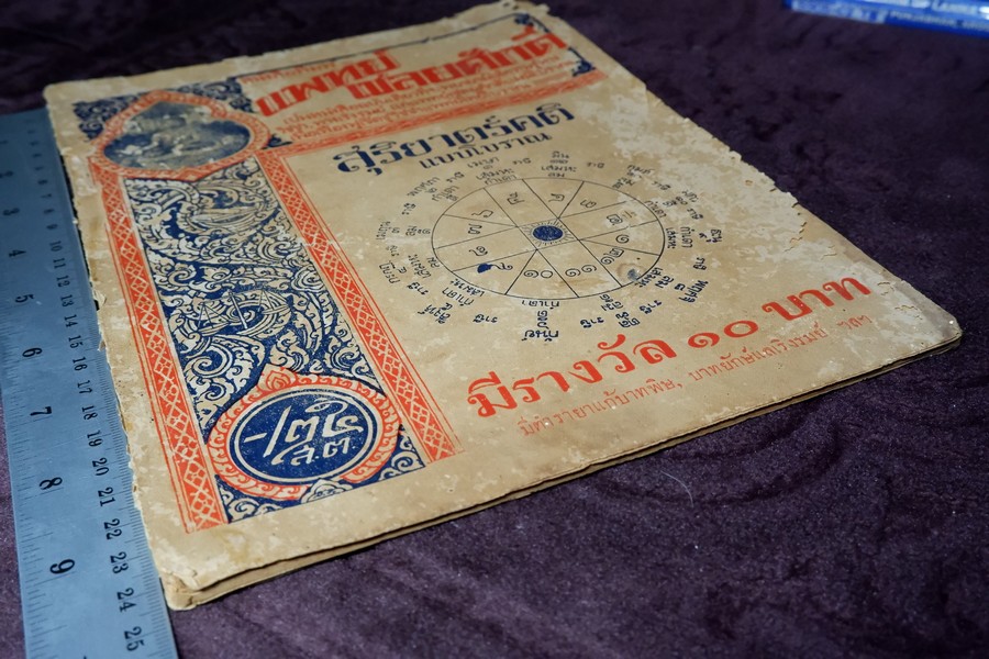 หนังสือพิมพ์ เเพทย์เชลยศักดิ์ ปี 2473