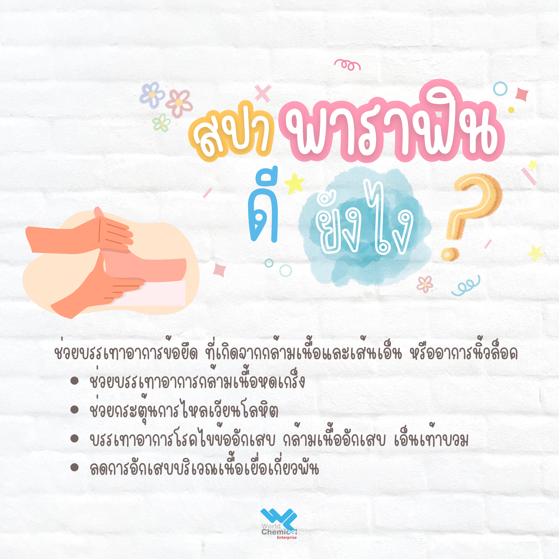 สปาด้วยพาราฟิน